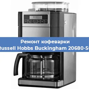 Замена дренажного клапана на кофемашине Russell Hobbs Buckingham 20680-56 в Волгограде